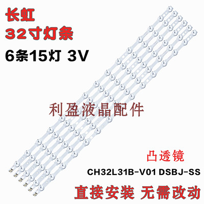 全新适用长虹LED32568灯条