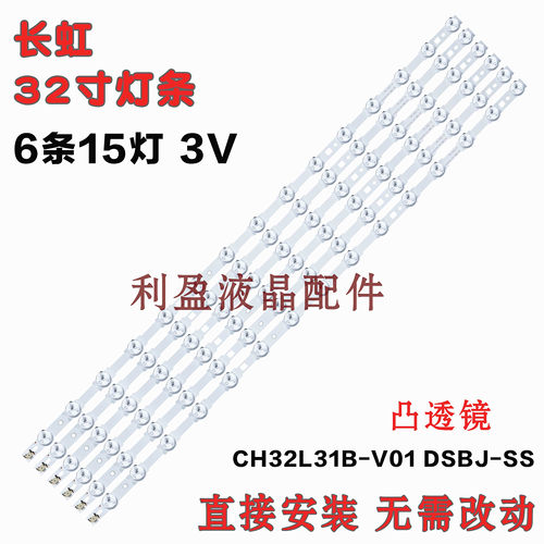 适用长虹LED32C2051i灯条长虹