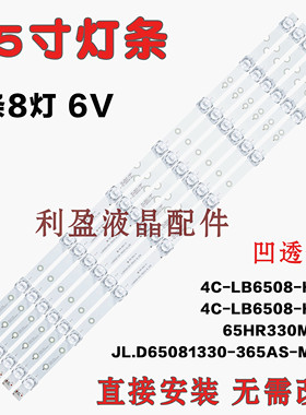 适用TCL 65L680 65L2 65F6F灯条4C-LB6508-HR01J 65HR330M08A1铝