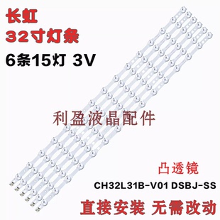 适用欧宝丽32J1M LED32E40 灯条 CH32L31B-V01 DSBJ-HS 铝6条15灯
