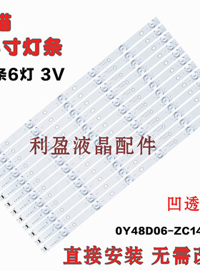 适用熊猫LE48D19S1 LE48D19S灯条0Y48D06-ZC14F-02 303WY480031铝