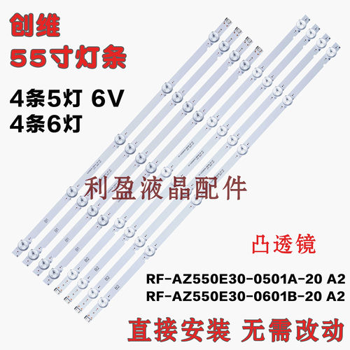 适用创维 55G20 55E388G 55L3756H 55U5A 55E382W 55L3750VM 灯条