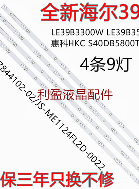 适用惠科HKC S40DB5800T灯条3BL-T7844102-02/JS-ME1124FL2D-0022