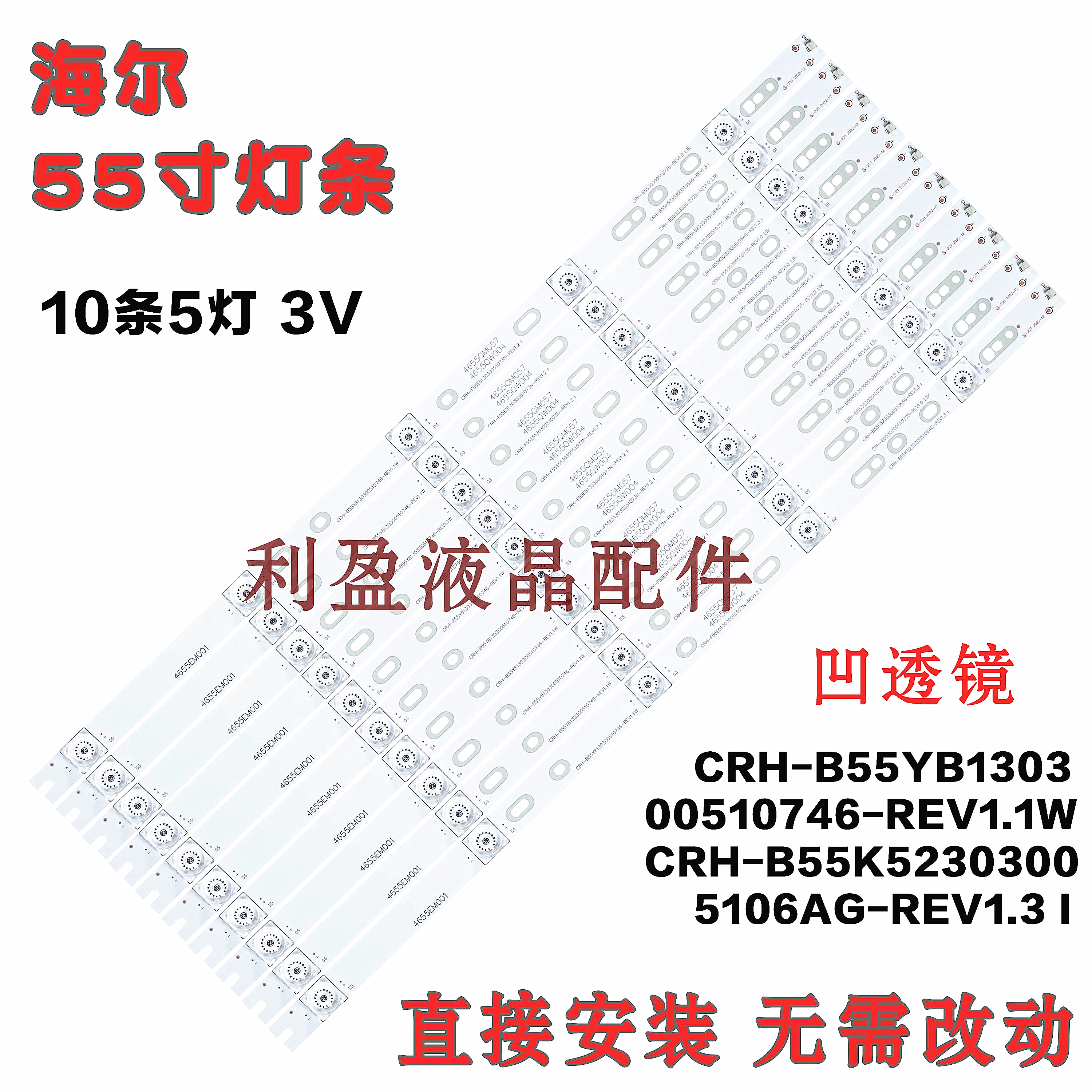 适用海尔ls55al88k51a3灯条