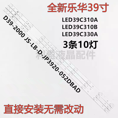 全新适用乐华led39c310a灯条