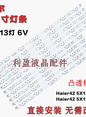 适用海尔LE42A950P灯条HAIER42 5X13-L-7 5X13-R-6 13灯85CM液晶