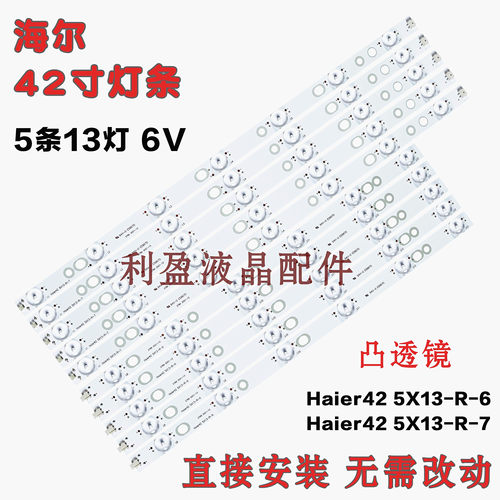 全新海尔le42a950p灯条液晶