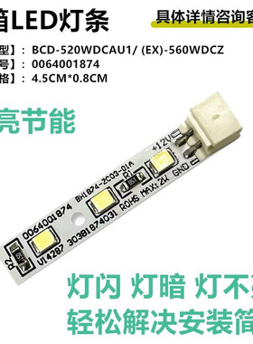 适用于卡萨帝海尔BCD-459WDSTU1 420WDGAU1 500WYCPU1冰箱灯