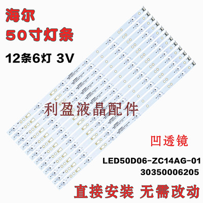适用海尔LE50K5000TFN 50A6 LE50U51A 墨肯MoreKen F50A71F1 灯条