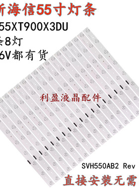 适用海信LED55XT900X3DU灯条SVH550AB2_Rev02_8LED屏HD550FUD-B31
