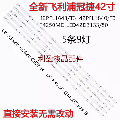 适用冠捷AOC LE42D3150/80 LED42D3133/80 LE42DTPT/80灯条5条9灯