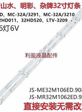 适用明彩MC-32A/3291灯条JS-ME32M106ED.908L/MS-T320-3030-08A铝