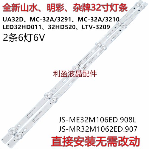 明彩MC-32A/3291灯条明彩