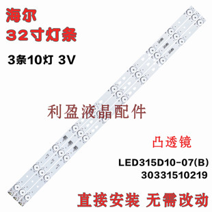 全新适用TCL LE32D8810 LE32E1900 LE32E5900灯条LED315D10-07 B