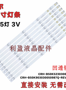 适用海尔50T82 50T86 LS50AL88E88 50K90 LE50U6600U灯条9条5灯凹