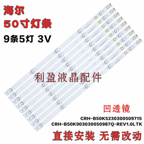 适用海尔50T82 50T86 LS50AL88E88 50K90 LE50U6600U灯条9条5灯凹