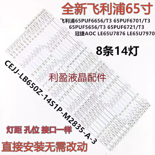 适用飞利浦65PFF5652/T3灯条