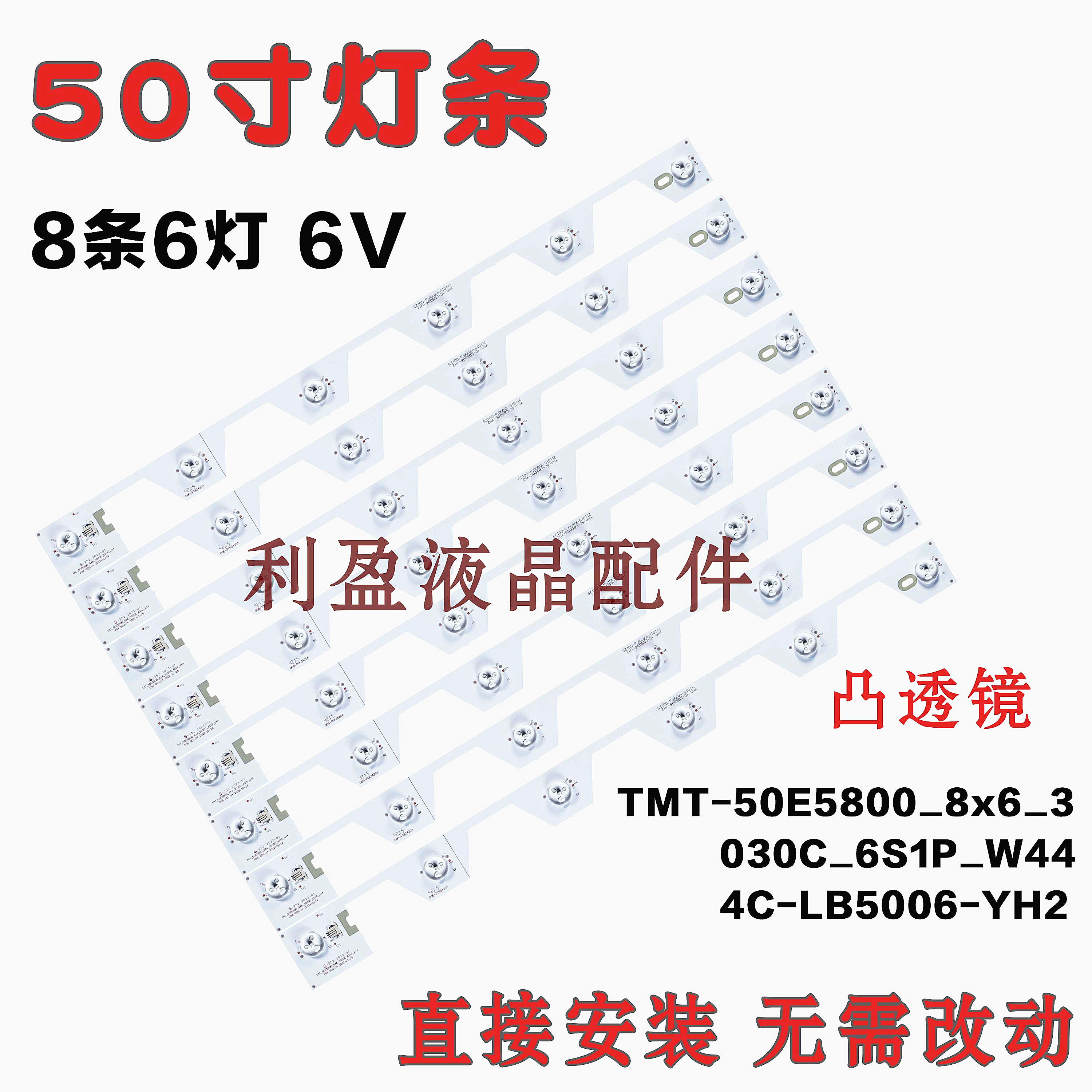 适用东芝50U6500C 50U65CMC灯条50U660C灯条 TMT-50E5800-8X6-封面