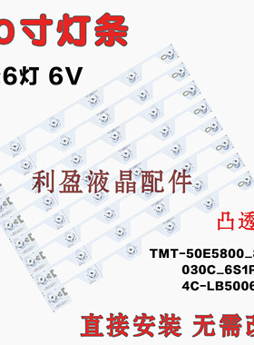 适用东芝50U6500C 50U65CMC灯条50U660C灯条 TMT-50E5800-8X6