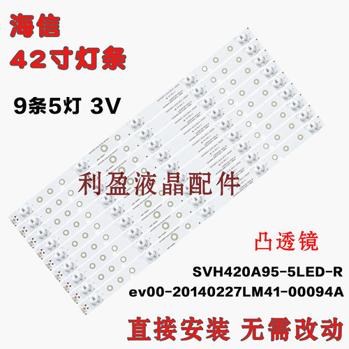 全新海信led42ec260jd灯条