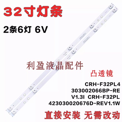 全新适用海尔h32e16灯条