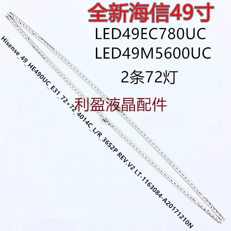适用海信LED49M5600UC LED49EC780UC灯条 配屏HE490IUC-E31铝基板