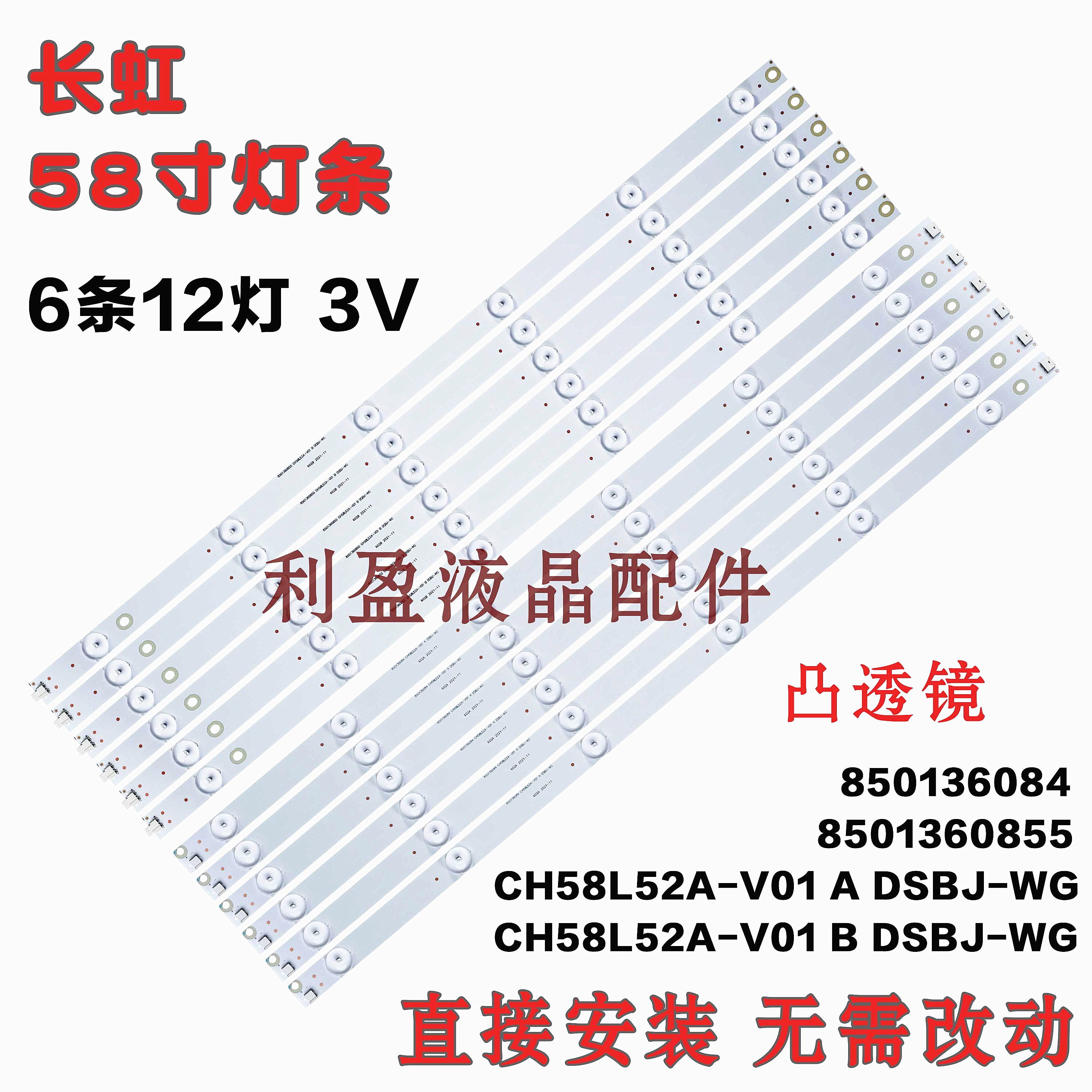 全新适用长虹58U1A灯条