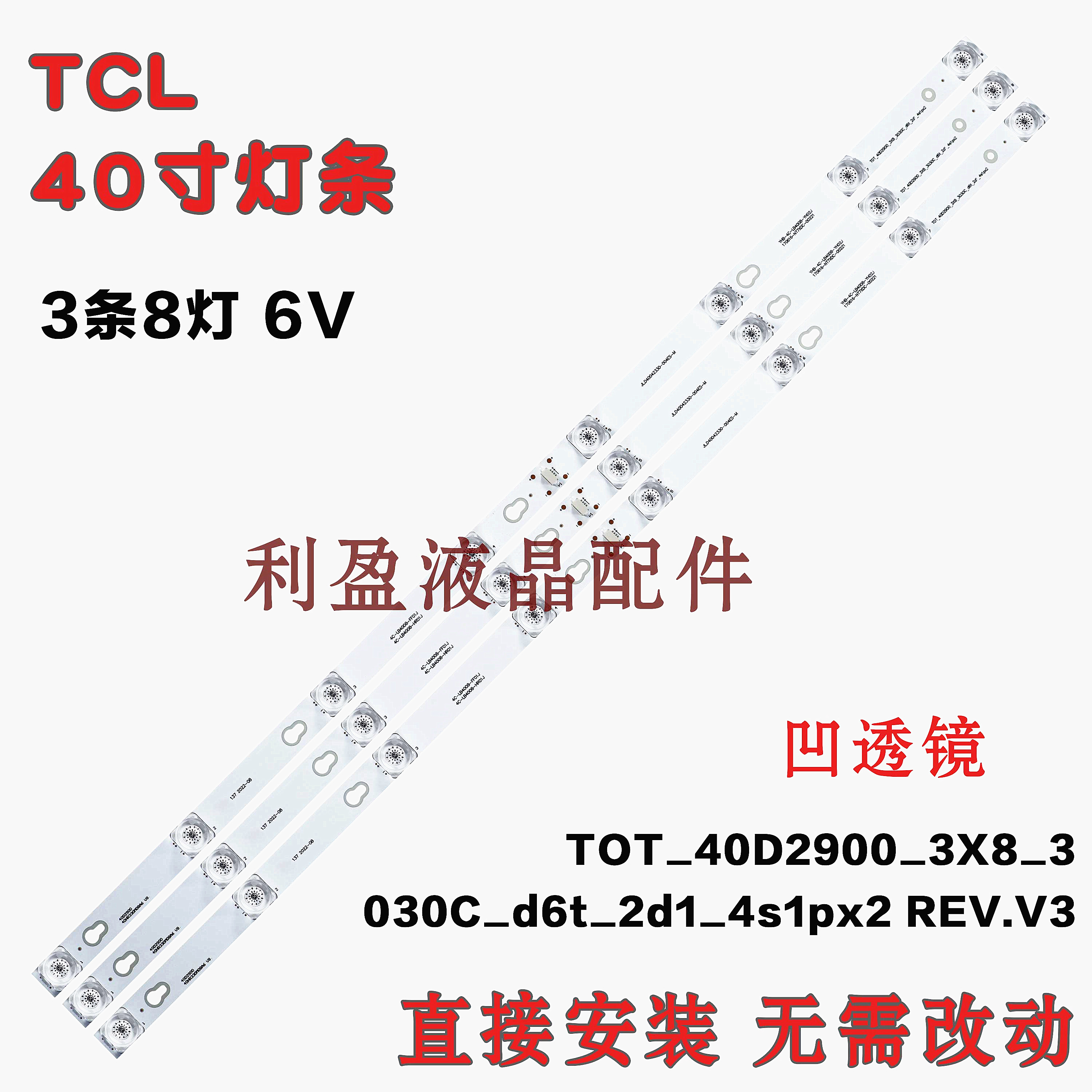 全新适用TCLL40F1B灯条