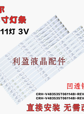 适用海尔LU48K5000 U48H7灯条CRH-V483535T061148I-REV1.51H-A 凹