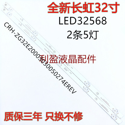 全新适用长虹LED32568灯条