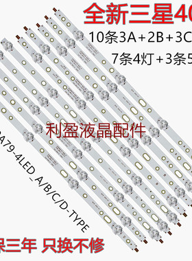 适用三星LTA400HM23灯条 SVS400A73 40D1333B 40L1333B SVS400A79