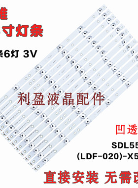适用创维55E360E灯条55E7BRE SDL550FY(LDF-020)-X5-A/B铝板凹镜