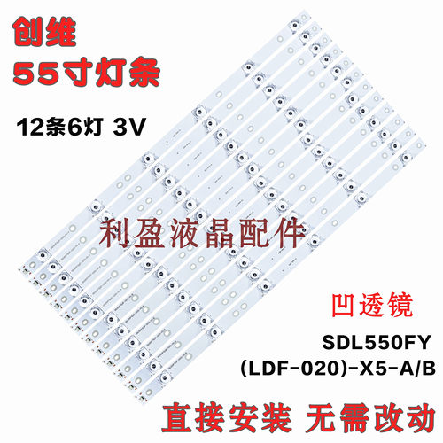 全新适用创维55e360e灯条铝板