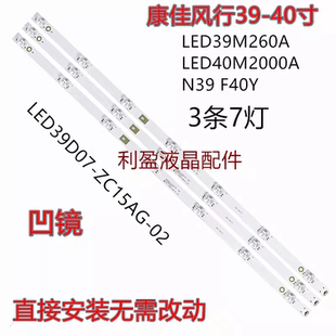 适用康佳LED40M2000A LED39M260A LED40F2000C LED40M3100A灯条凹
