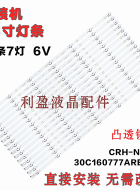 适用杂牌75寸组装机CRH-N753030C160777AREV1.0灯条凸16条7灯73CM