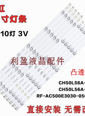 全新适用长虹50U3C 50U1A灯条RF-AC500E30-0501R-05/06 屏C500U15