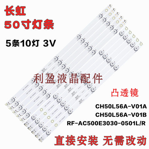 全新适用长虹50u3c50u1a灯条