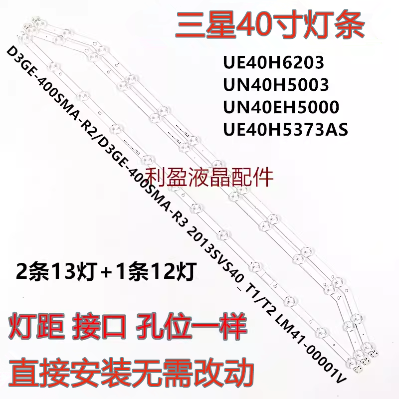 适用三星40 UN40H5003灯条D3GE-400SMA-R2 2013SVS40 LM41-00001V