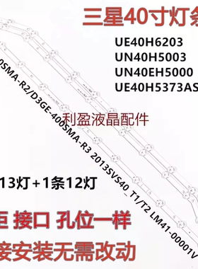 适用三星40 UN40H5003灯条D3GE-400SMA-R2 2013SVS40 LM41-00001V