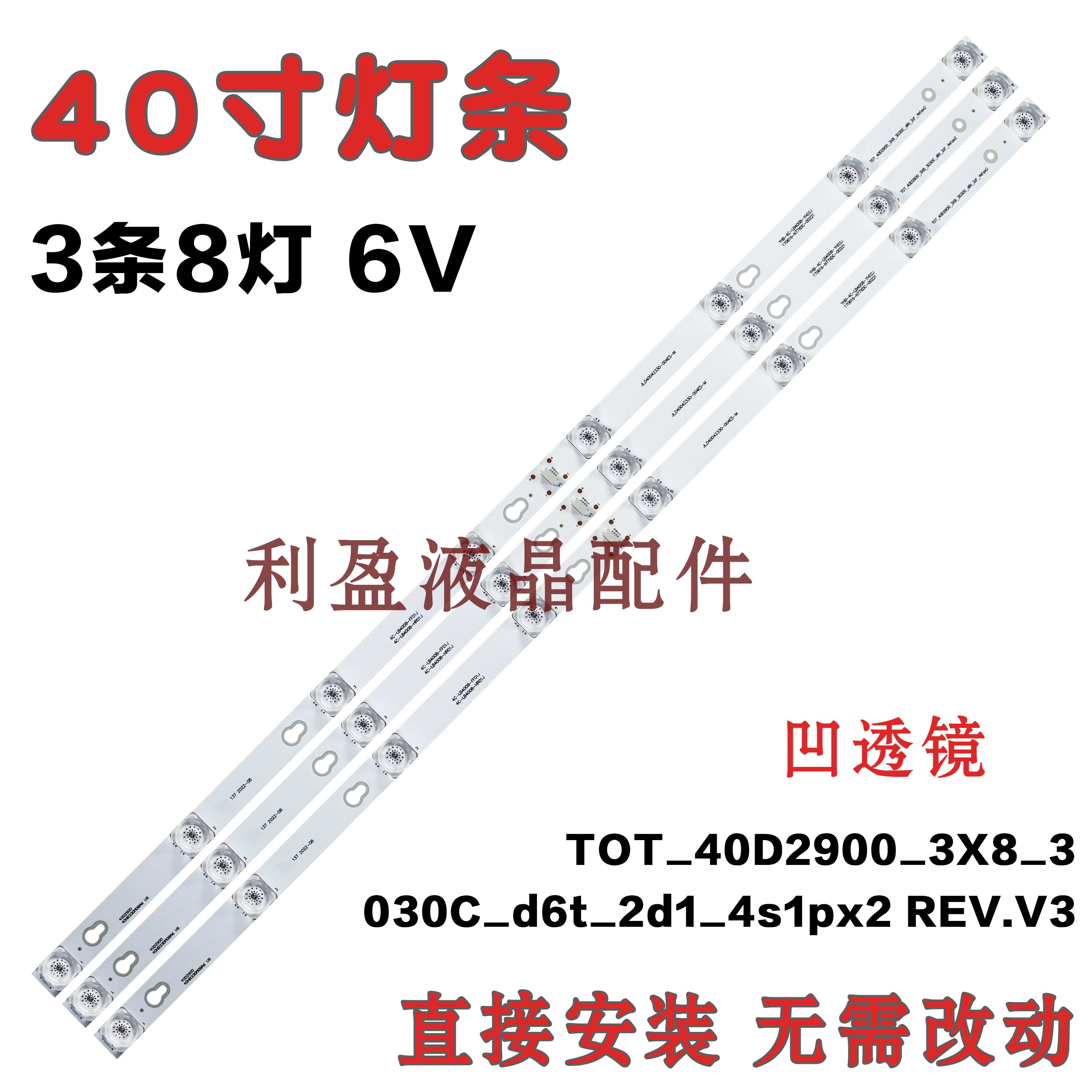 适用TCL L40F1B灯条L40P2-UD L40P1A-F L40E5800A-UD L40F3301B 电子元器件市场 显示屏/LCD液晶屏/LED屏/TFT屏 原图主图