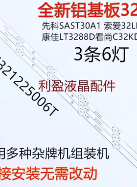 全新适用日松32S7200 LED32HD550 L32M16 LED32B100L 灯条 背光灯