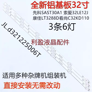 全新适用索爱32LE12J灯条