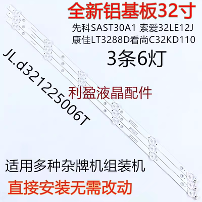 全新适用王牌32AS灯条