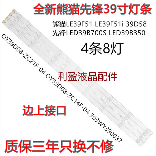 适用熊猫LE39D71 LE39F51S灯条OY39D08-ZC14F-04屏LS390TU5P03/2