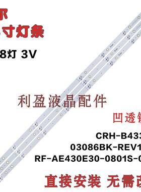 全新适用海尔LE43AL88K51E3 43A6M灯条CRH-B43303003086BK-REV1.1
