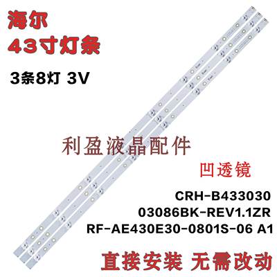 全新适用海尔LE43AL88K51E3灯条