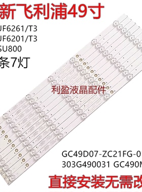 适用飞利浦49DSU800灯条GC49D07-ZC21FG-01 303G490031 10条7灯铝
