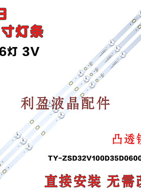 全新适用三洋32B L3C-320P10灯条 TY-ZSD32V100D35D06006-001 6灯