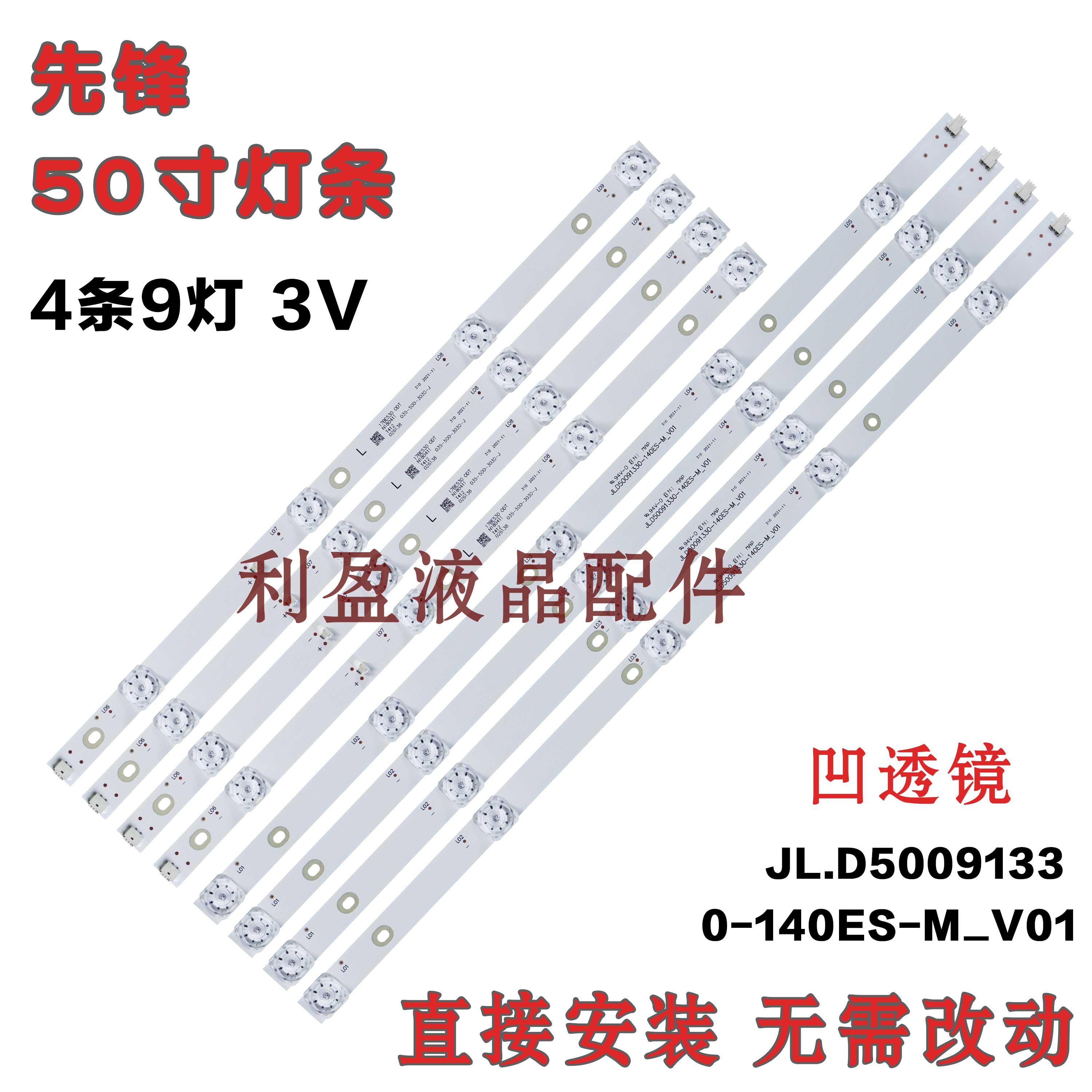 全新先锋LED-50U670P灯条