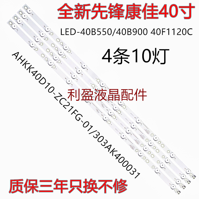 康佳全新康佳LED40F1120C灯条